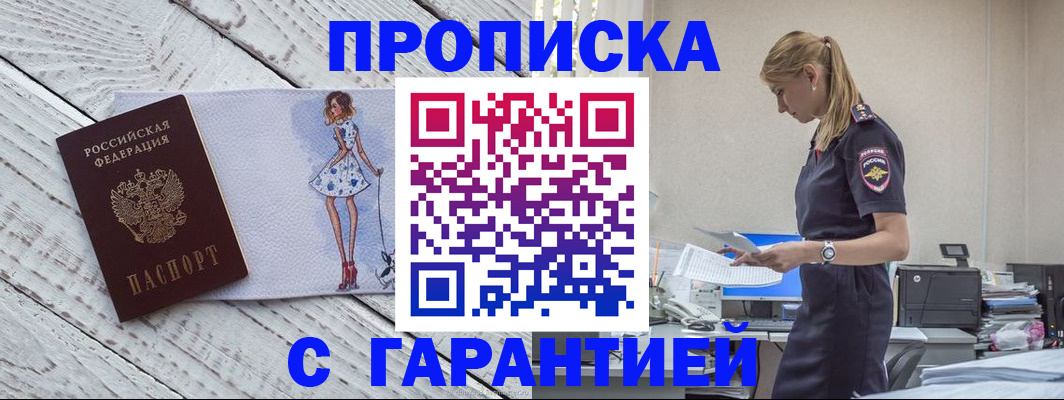 прописка 2025 в Болхове