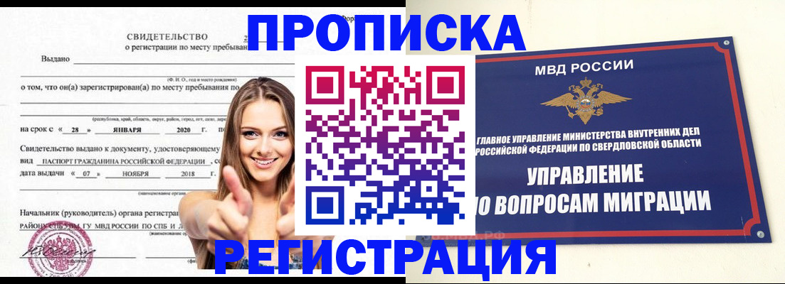 прописка от собственника в Болхове